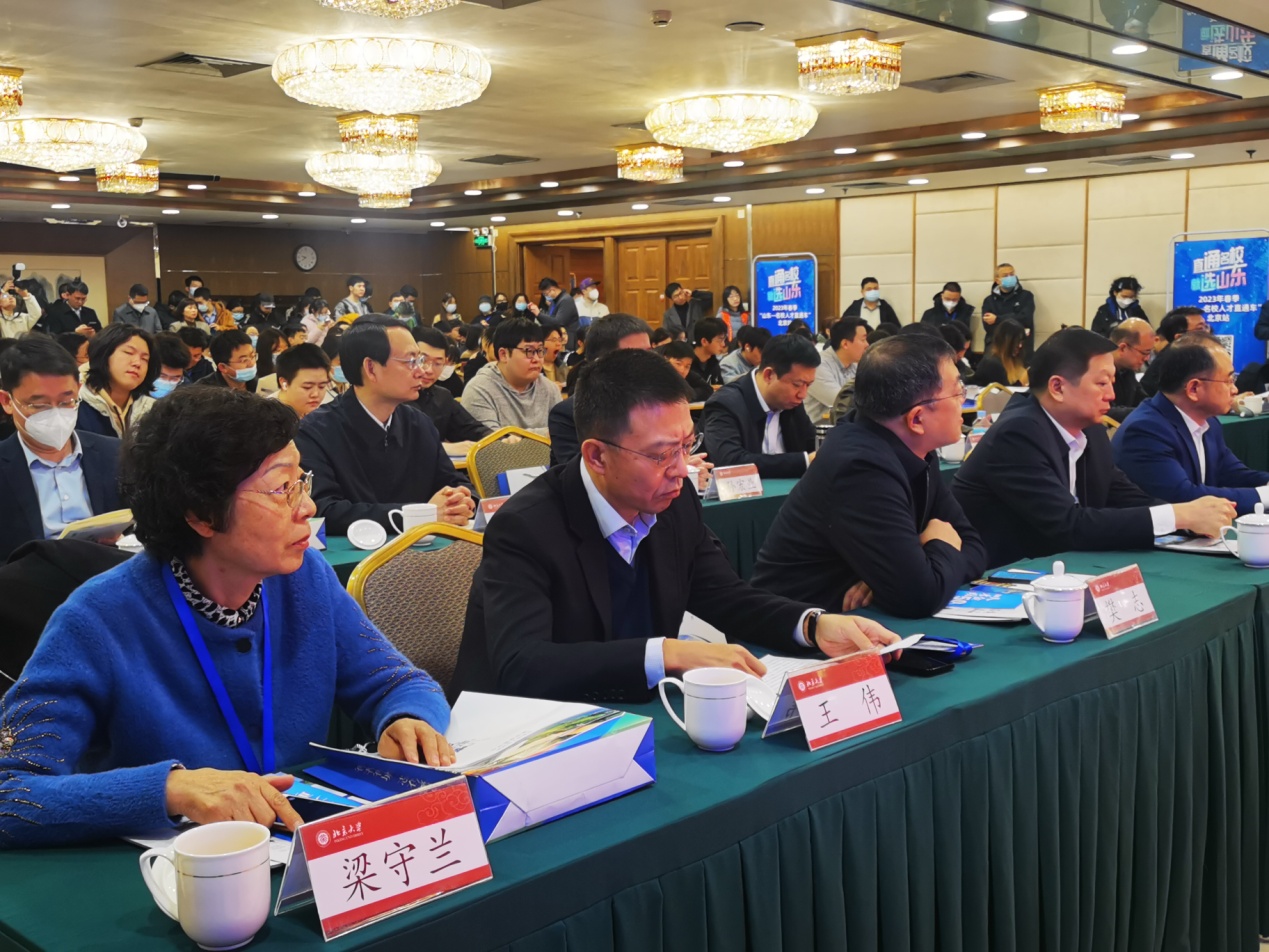 2023年春季“山东--名校人才直通车”北京站