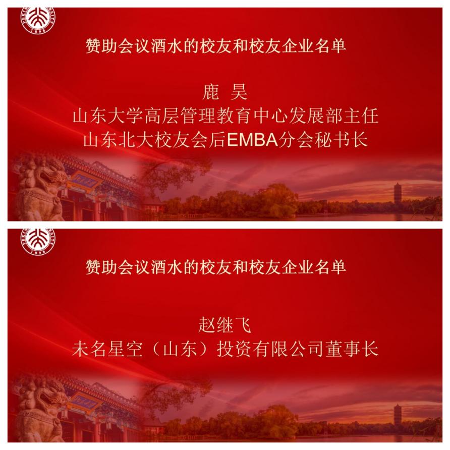 酒水赞助